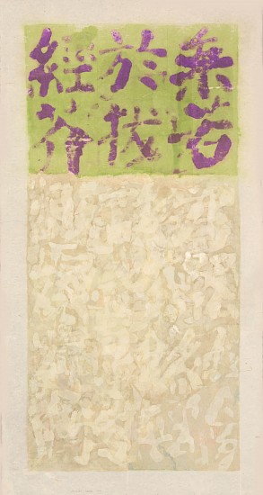 Wei Jia, No.16193
2016, Ink, gouache and Xuan paper collage on Xuan paper
