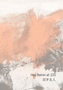 2016 Hou Beiren at 100